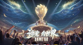 AG超玩会战术革新：加强边路支援